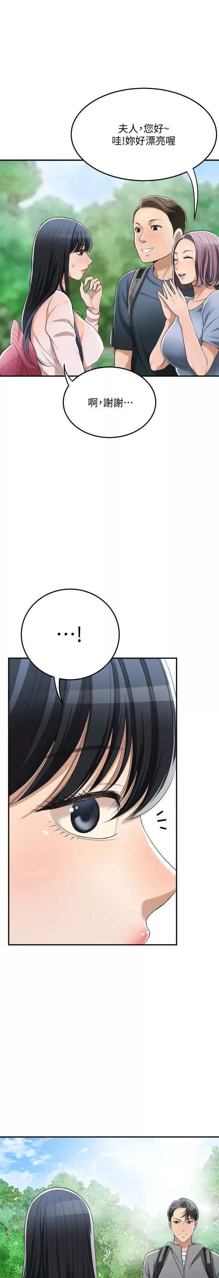 抑欲人妻-第34话-带老婆参加公司的登山活动 - 图片 9