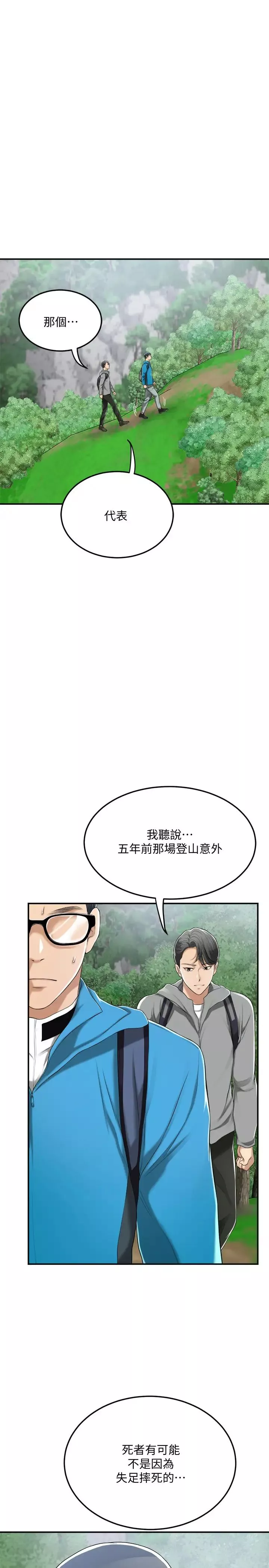 抑欲人妻-第34话-带老婆参加公司的登山活动 - 图片 13