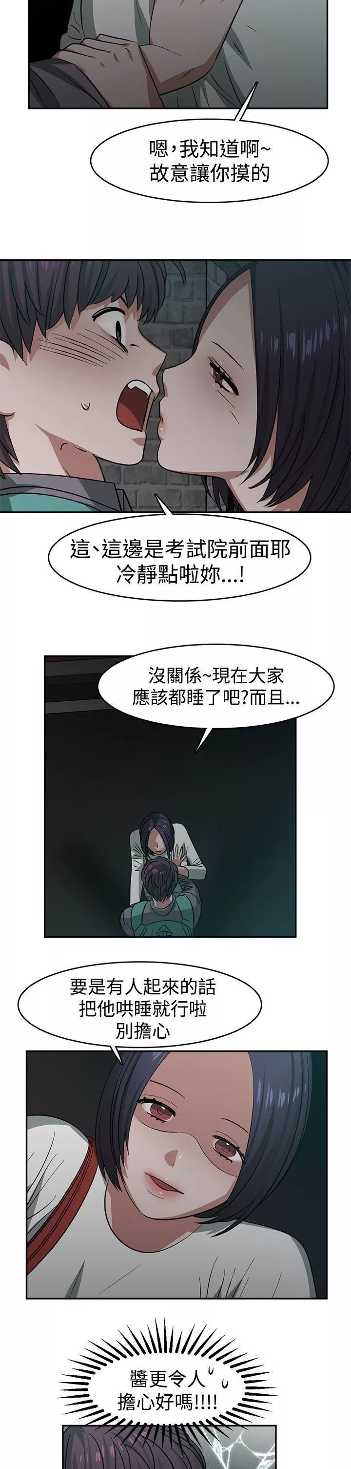 辣魅當家第21話