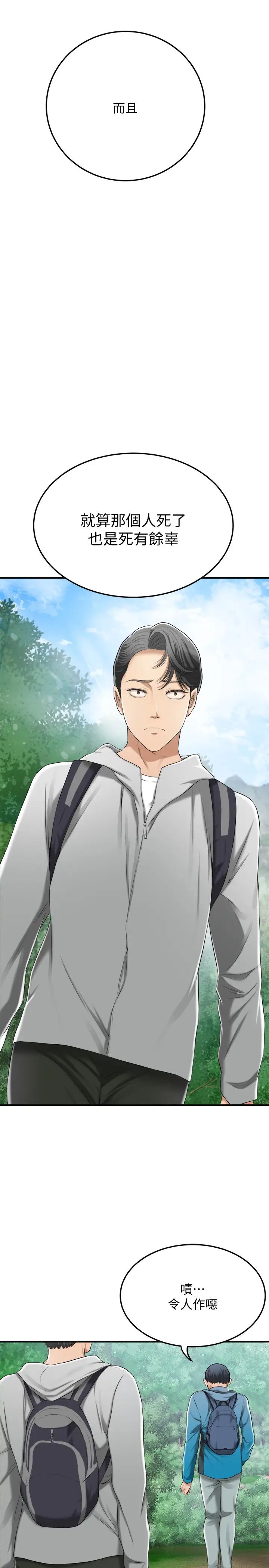 抑欲人妻第34話-帶老婆參加公司的登山活動