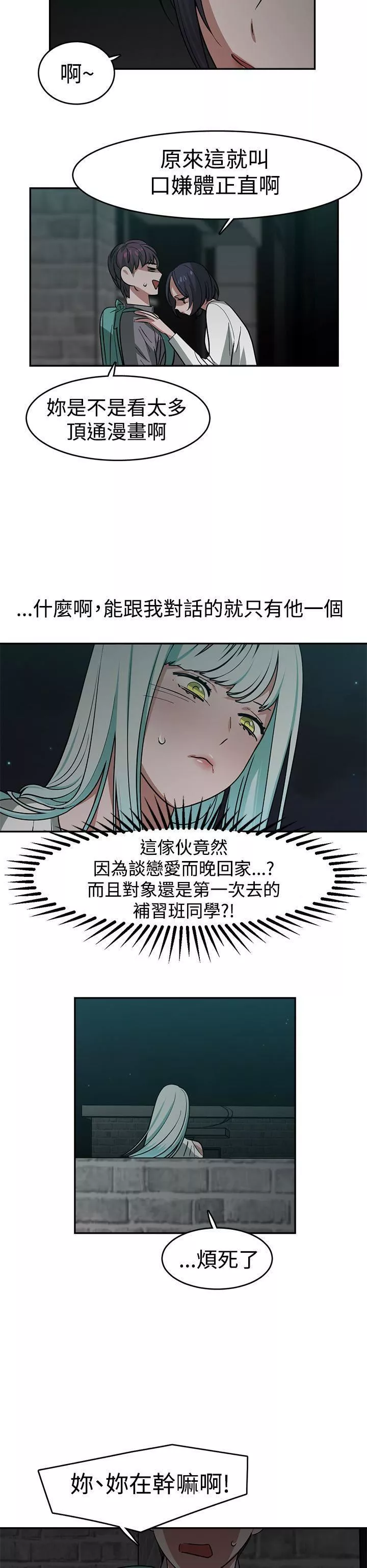辣魅當家第21話