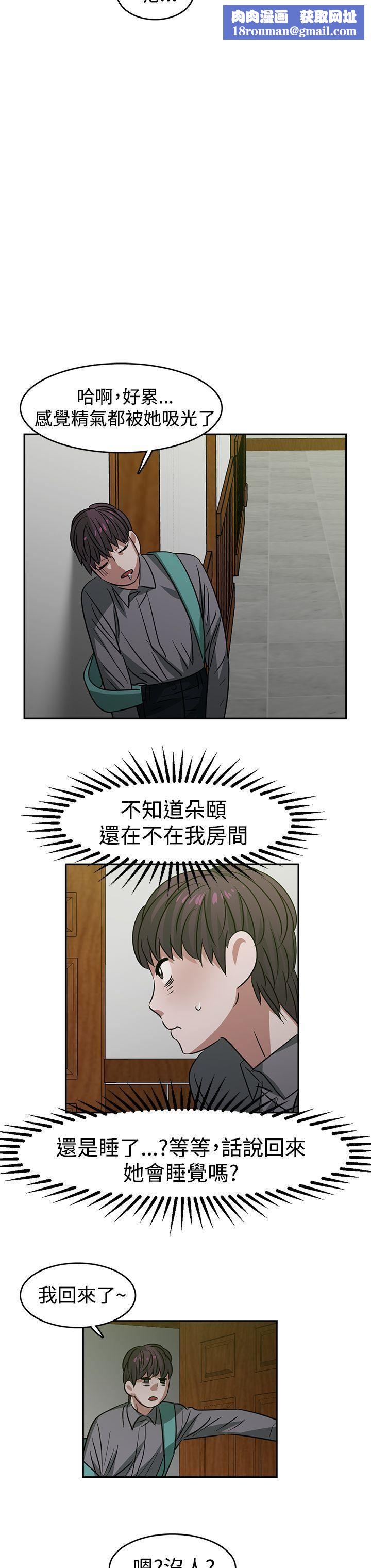 辣魅当家第21话