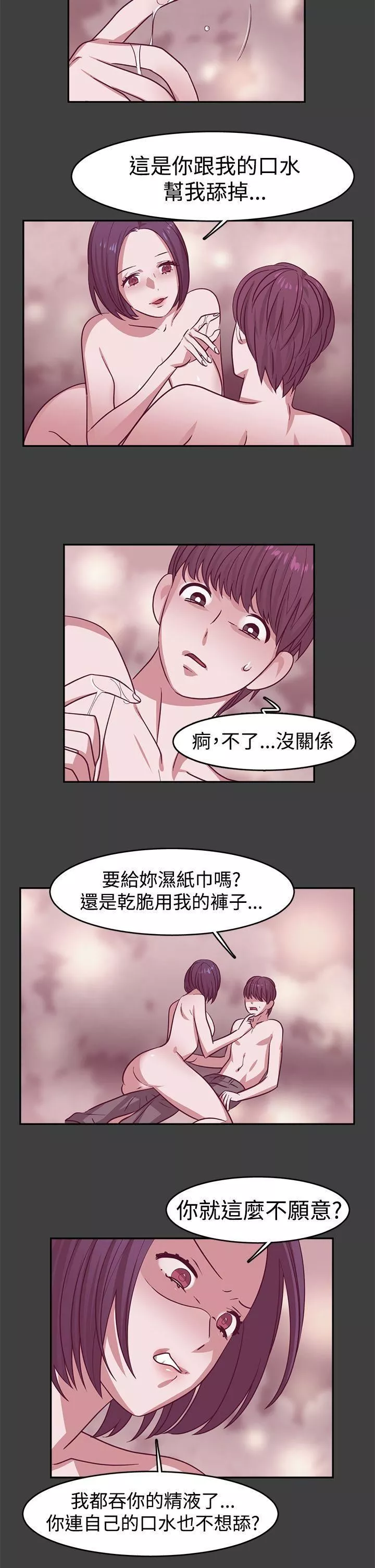 辣魅當家第21話