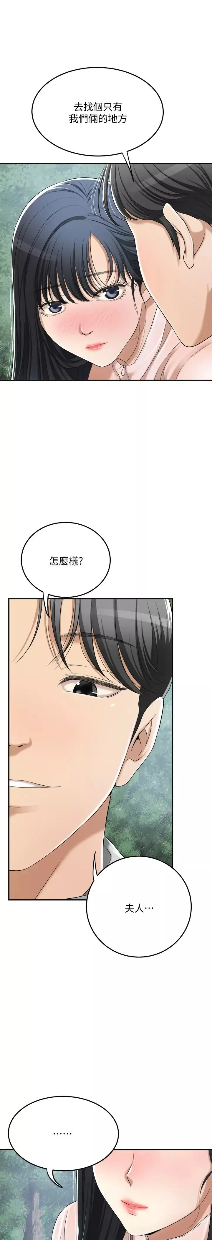 抑欲人妻-第34话-带老婆参加公司的登山活动 - 图片 27