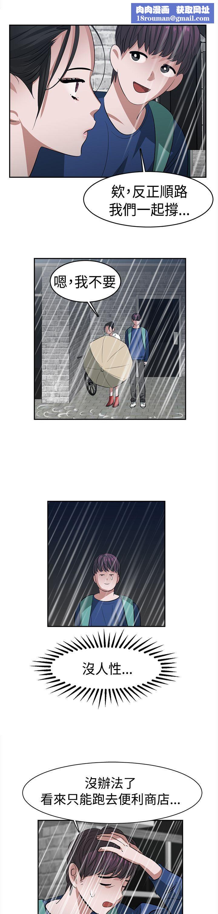 辣魅當家第23話