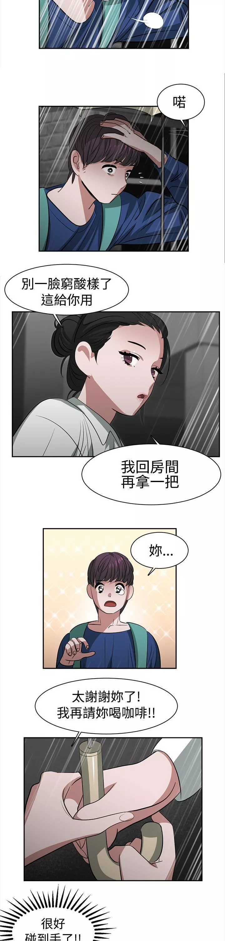 辣魅當家第23話