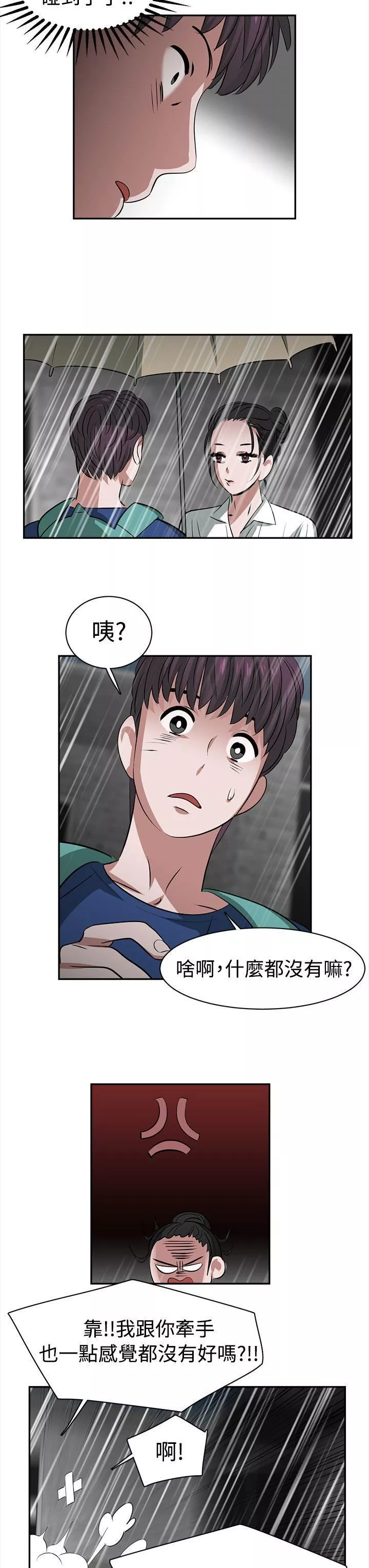 辣魅当家-第23话 - 图片 3