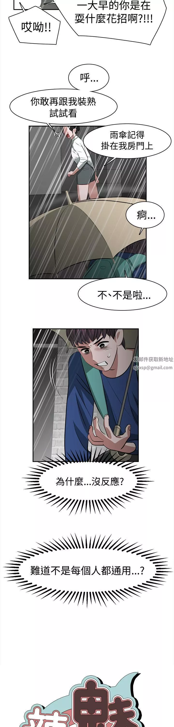辣魅当家-第23话 - 图片 4