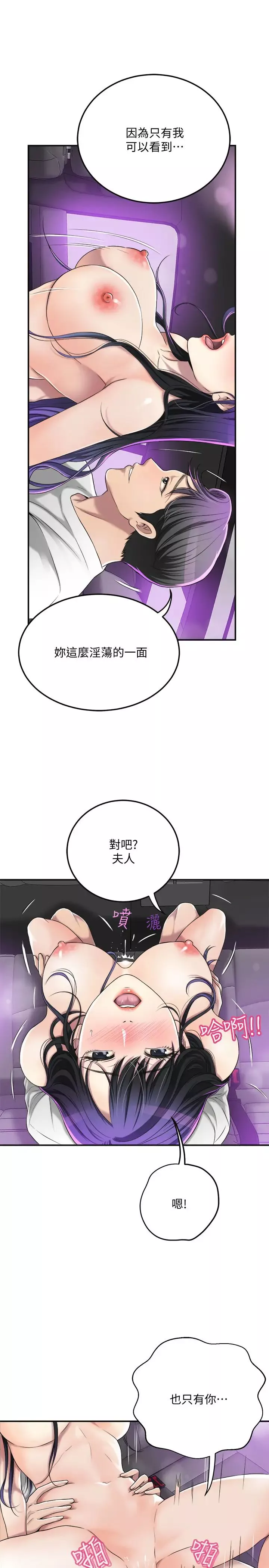 抑欲人妻-第35话-被妤玟发现的不伦恋 - 图片 5