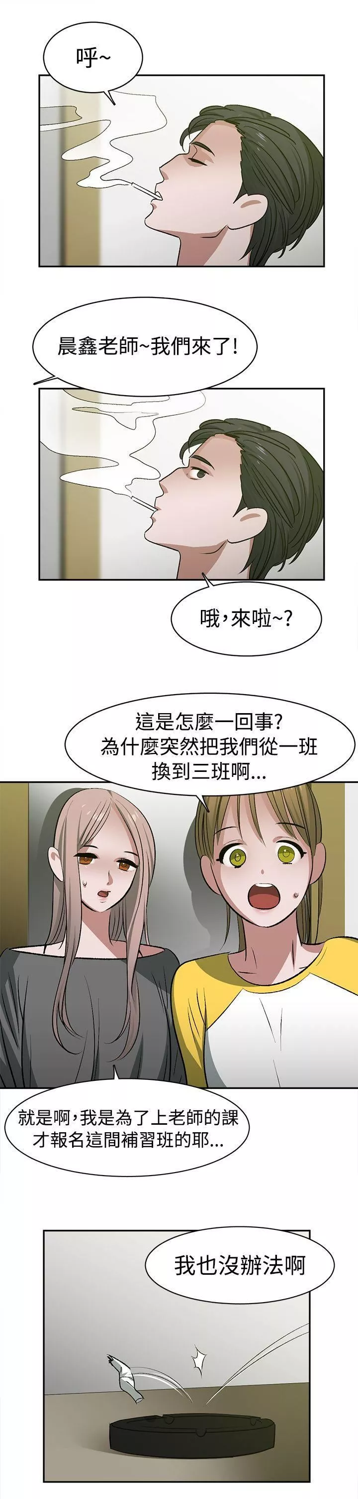辣魅當家第23話