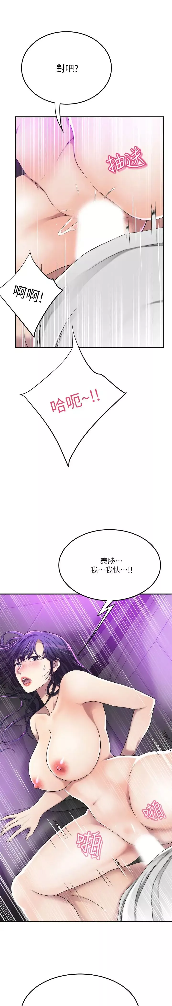 抑欲人妻第35話-被妤玟發現的不倫戀