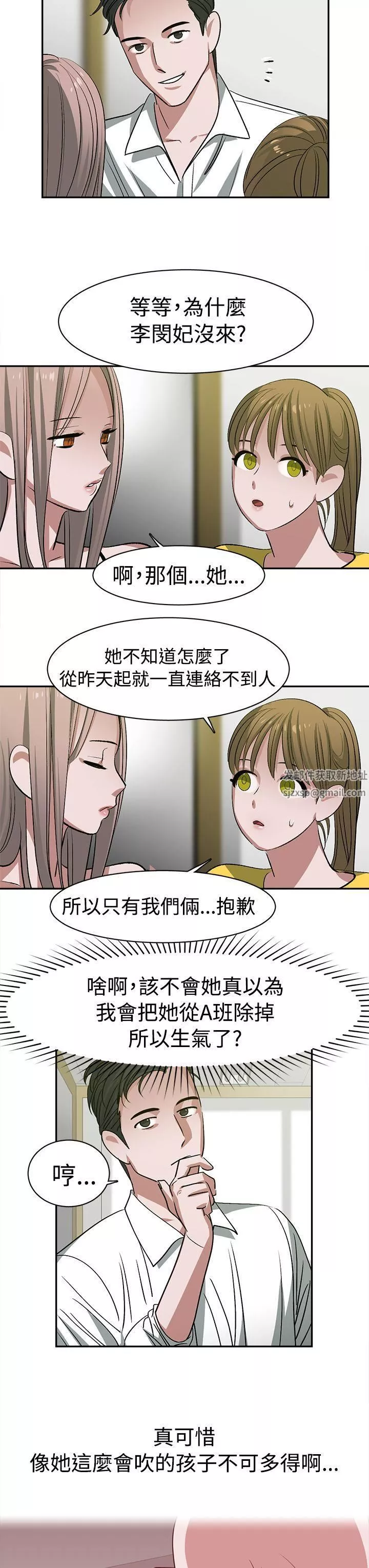 辣魅当家-第23话 - 图片 13