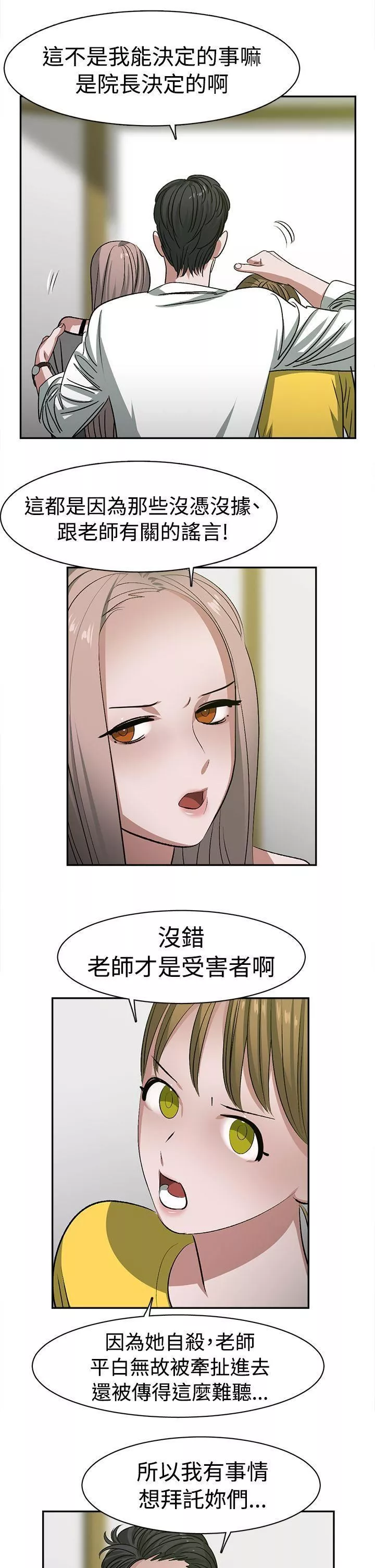辣魅当家-第23话 - 图片 12