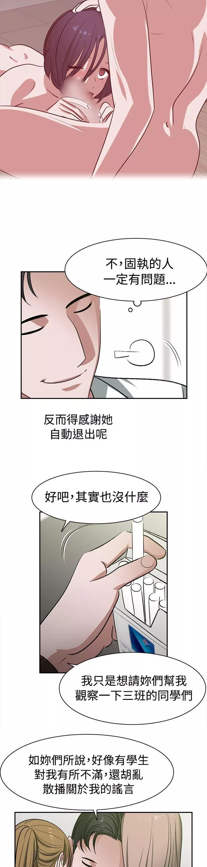 辣魅當家第23話