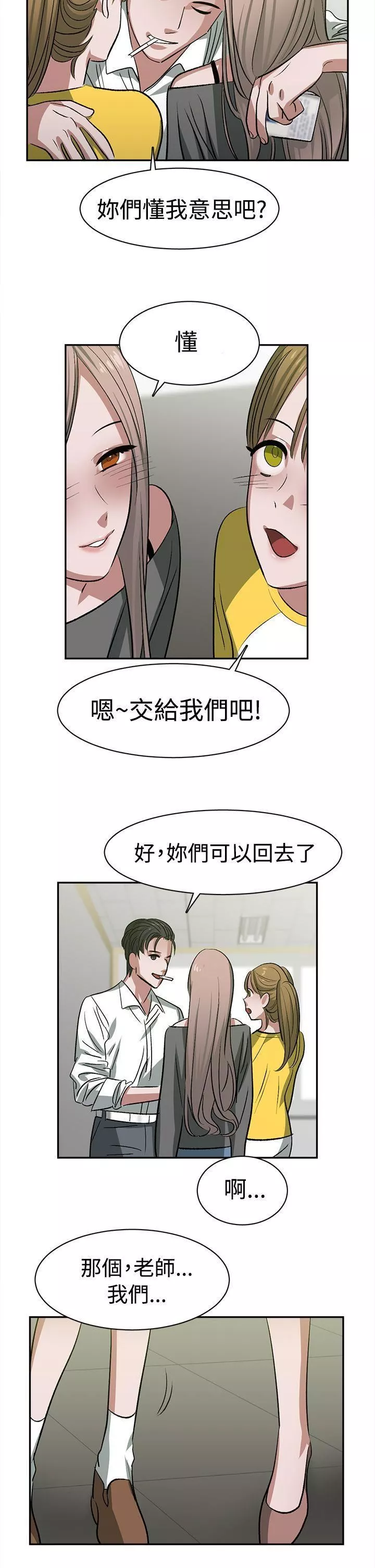 辣魅当家-第23话 - 图片 15