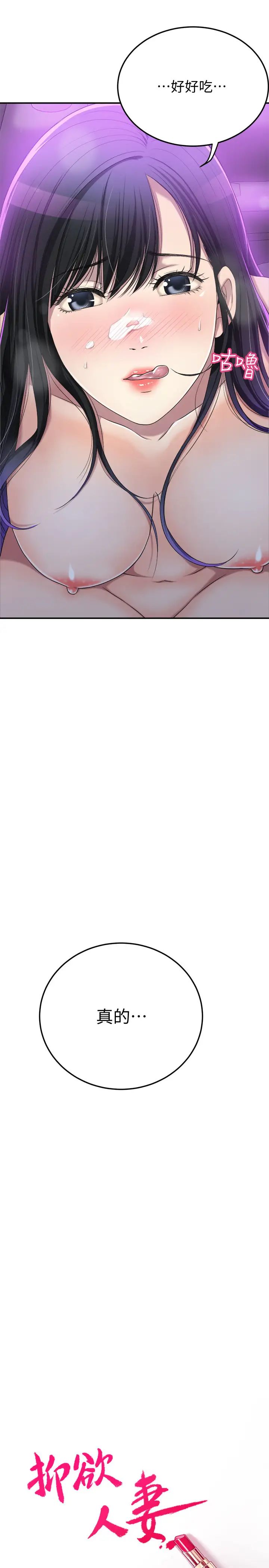 抑欲人妻第35話-被妤玟發現的不倫戀