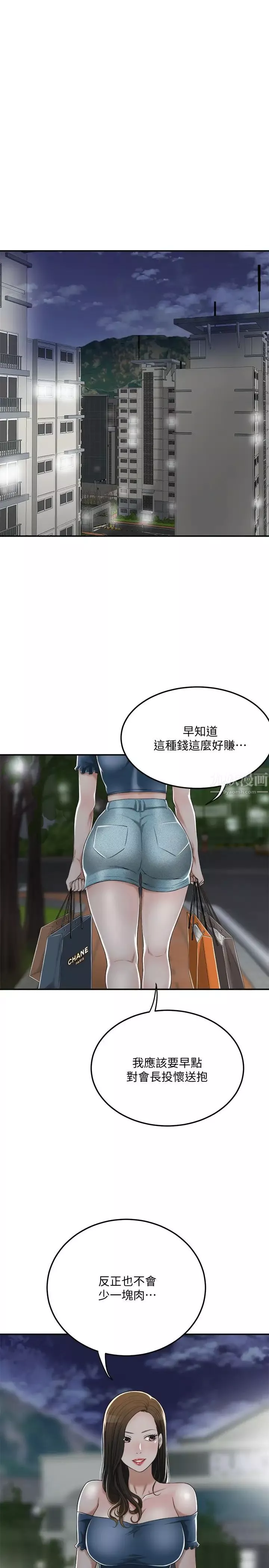 抑欲人妻第35話-被妤玟發現的不倫戀