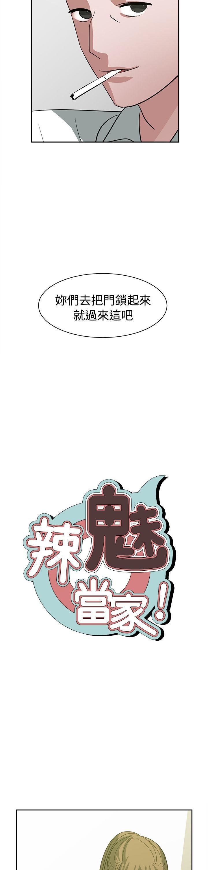 辣魅当家第24话