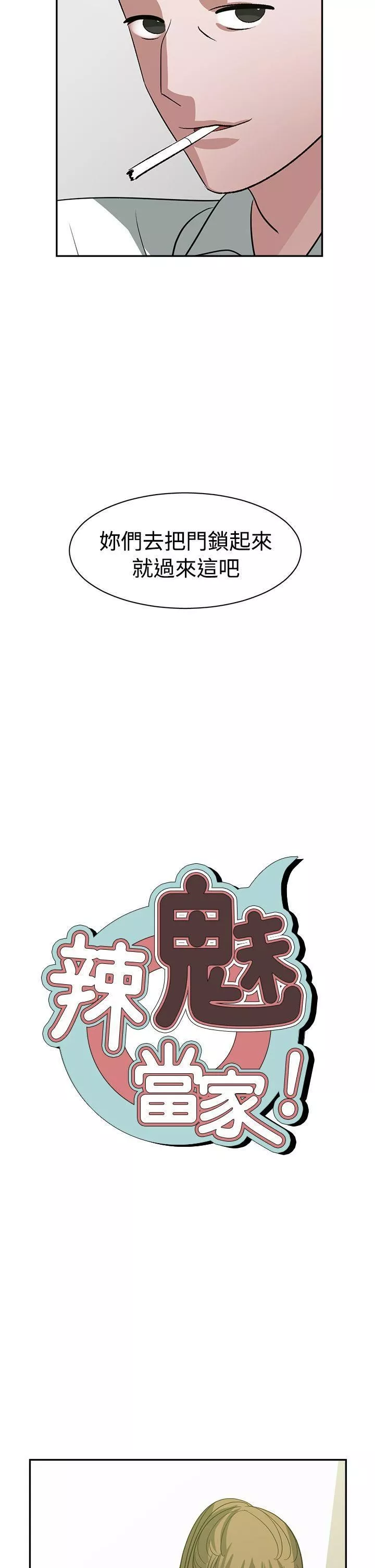 辣魅当家-第24话 - 图片 2