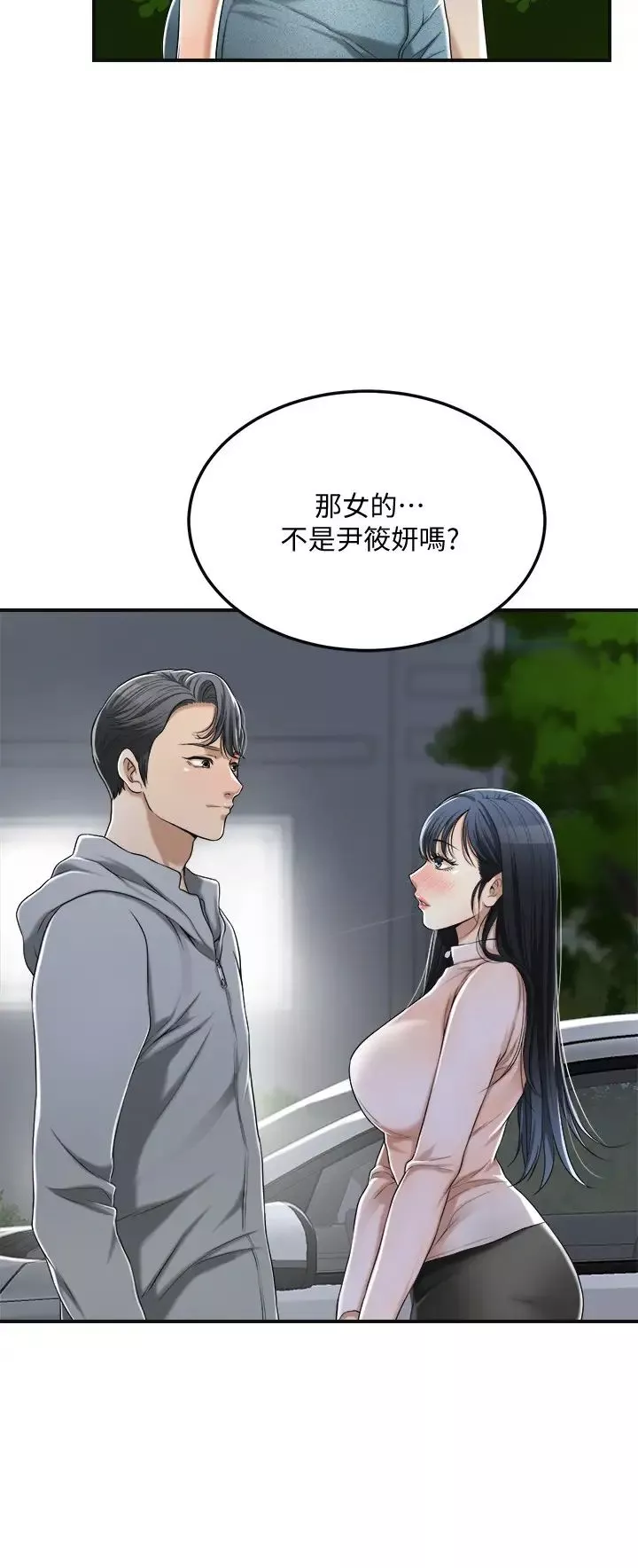 抑欲人妻-第35话-被妤玟发现的不伦恋 - 图片 26