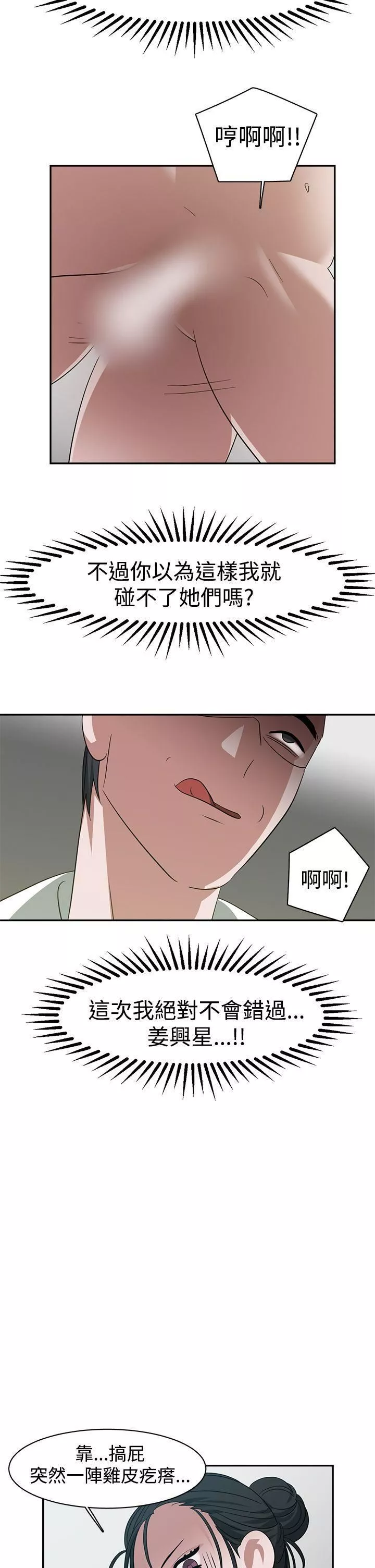 辣魅當家第24話