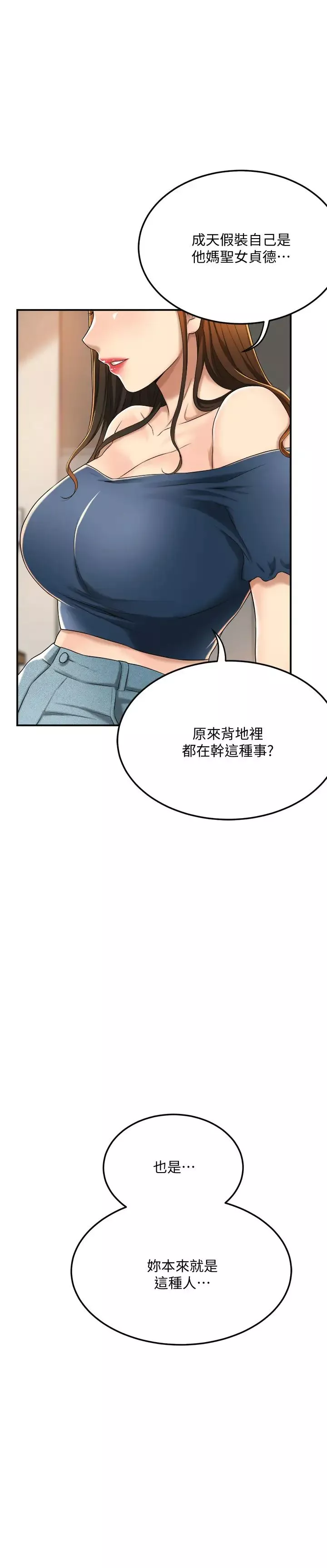 抑欲人妻第35話-被妤玟發現的不倫戀