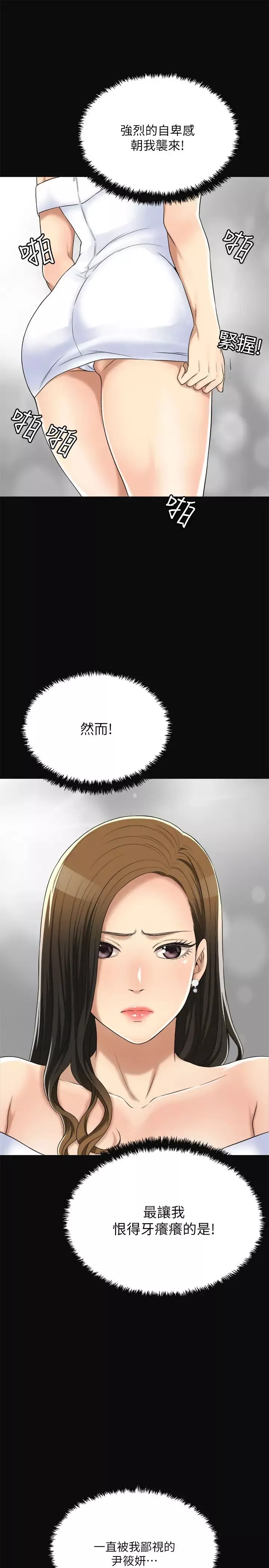 抑欲人妻-第35话-被妤玟发现的不伦恋 - 图片 40