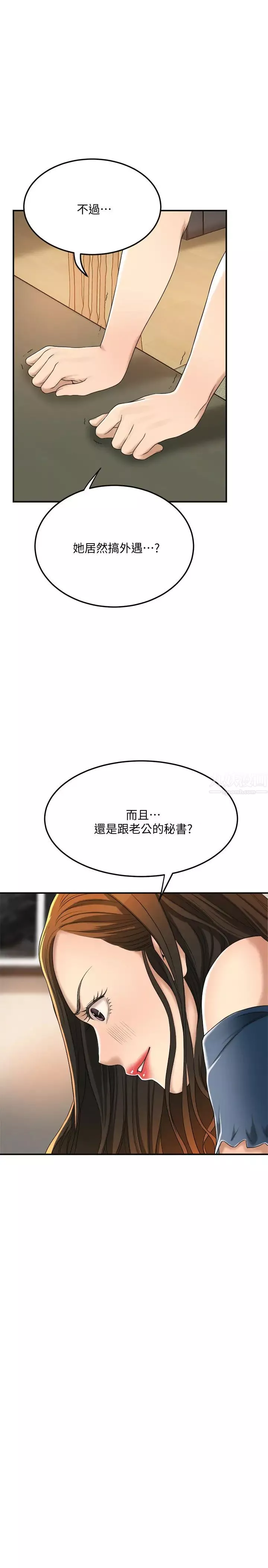 抑欲人妻第35話-被妤玟發現的不倫戀