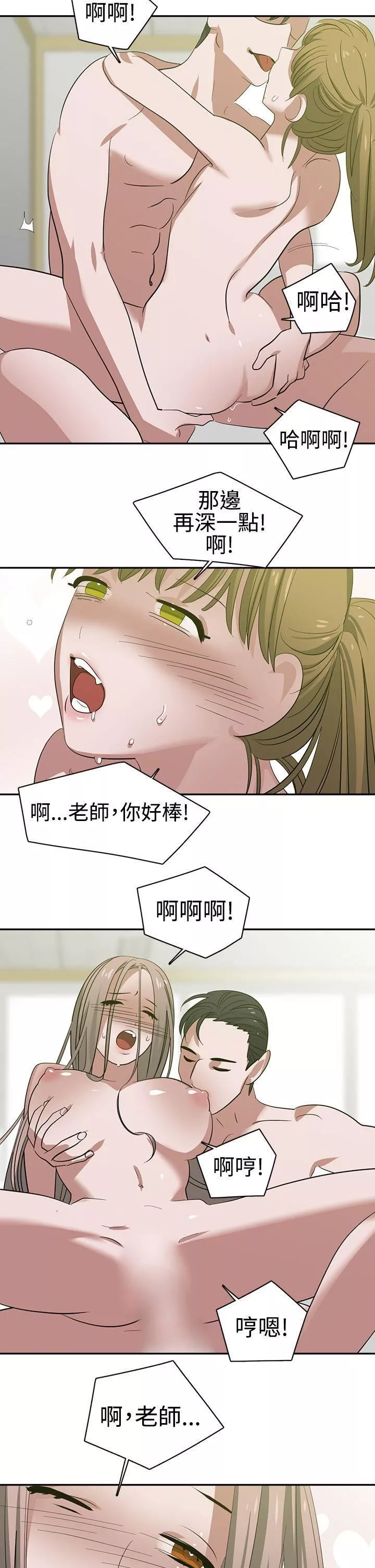 辣魅當家第25話