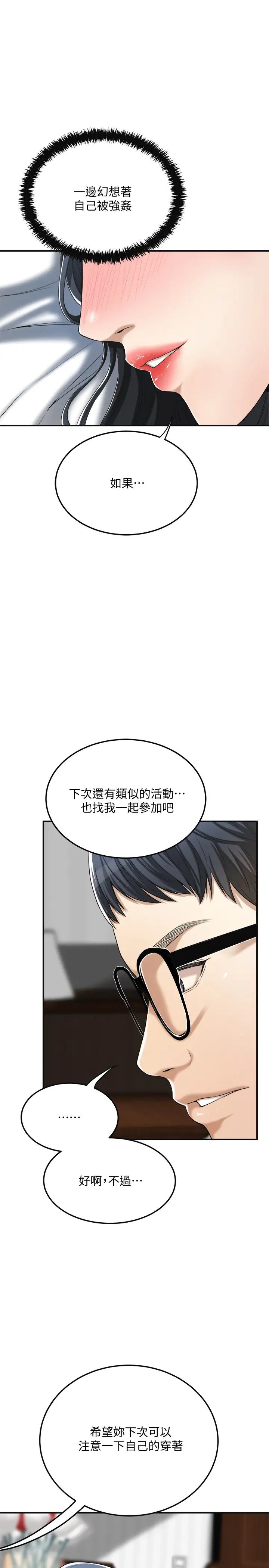 抑欲人妻第36話-察覺妻子異樣的俊浩