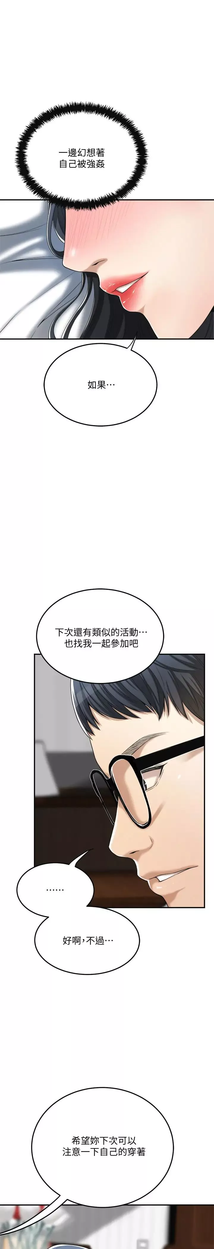 抑欲人妻-第36话-察觉妻子异样的俊浩 - 图片 7