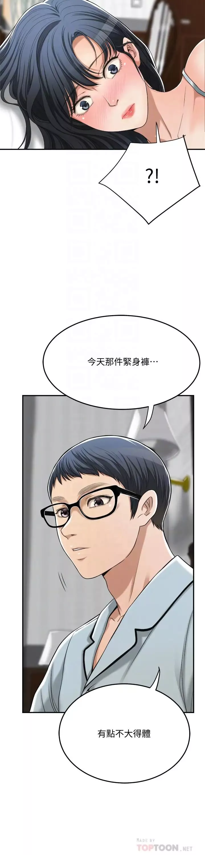 抑欲人妻第36話-察覺妻子異樣的俊浩