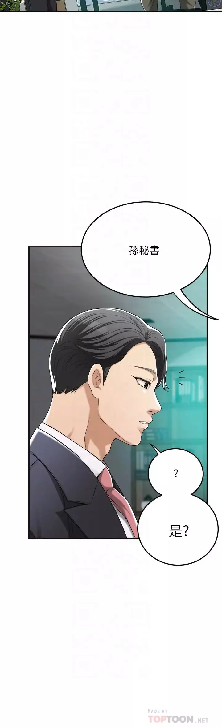 抑欲人妻-第36话-察觉妻子异样的俊浩 - 图片 12