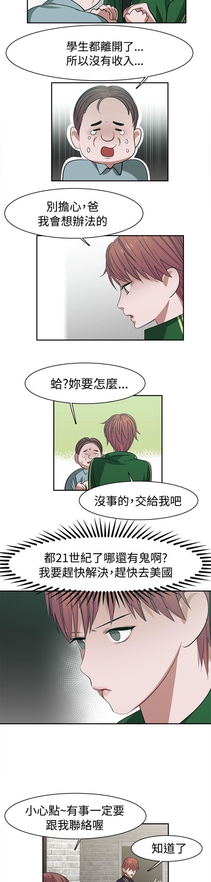 辣魅當家第26話