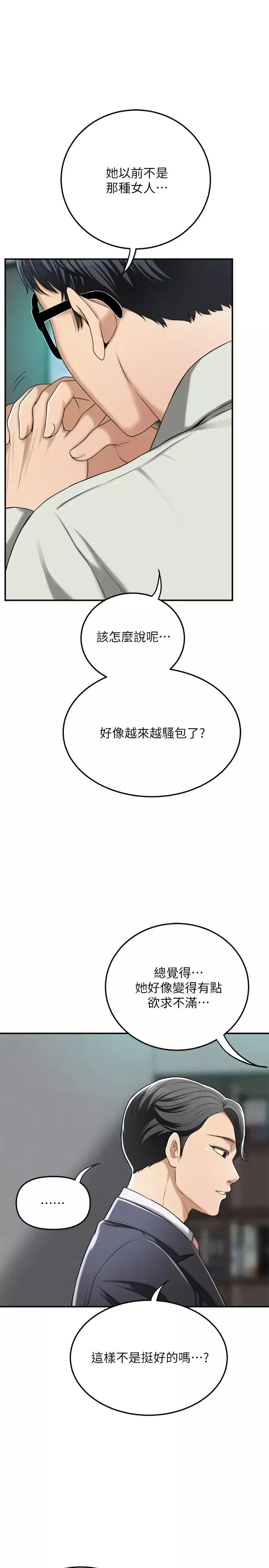 抑欲人妻-第36话-察觉妻子异样的俊浩 - 图片 15