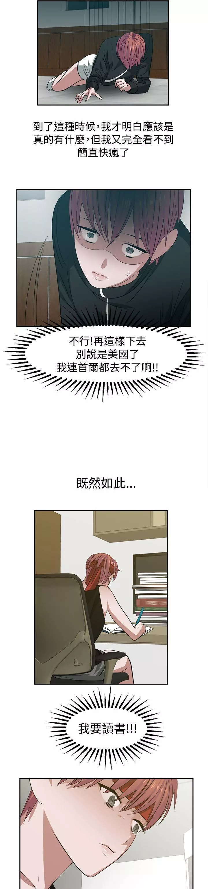 辣魅當家第26話