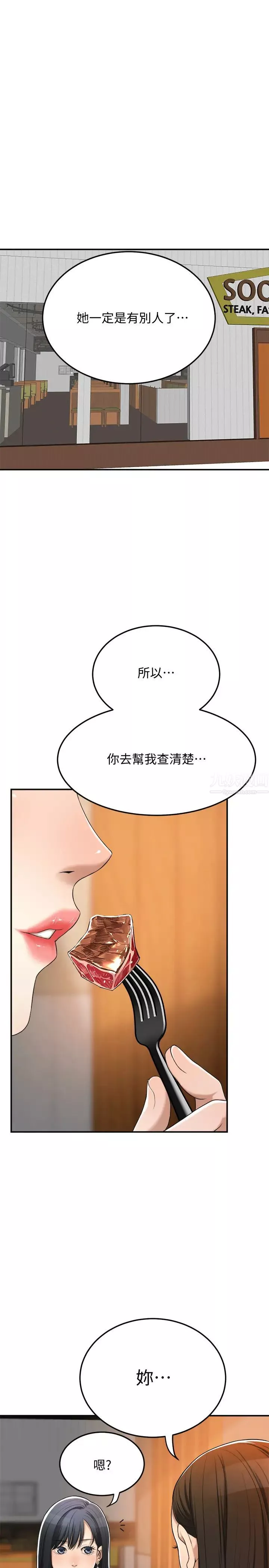抑欲人妻-第36话-察觉妻子异样的俊浩 - 图片 19