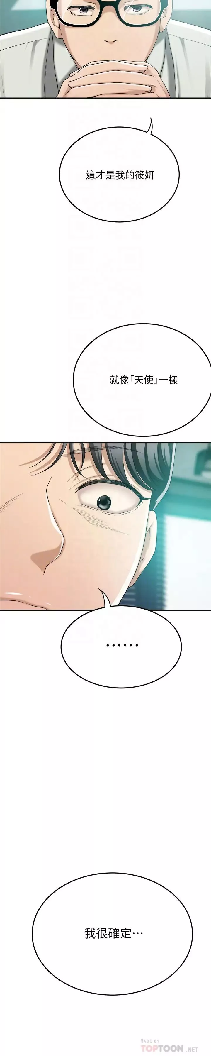 抑欲人妻-第36话-察觉妻子异样的俊浩 - 图片 18