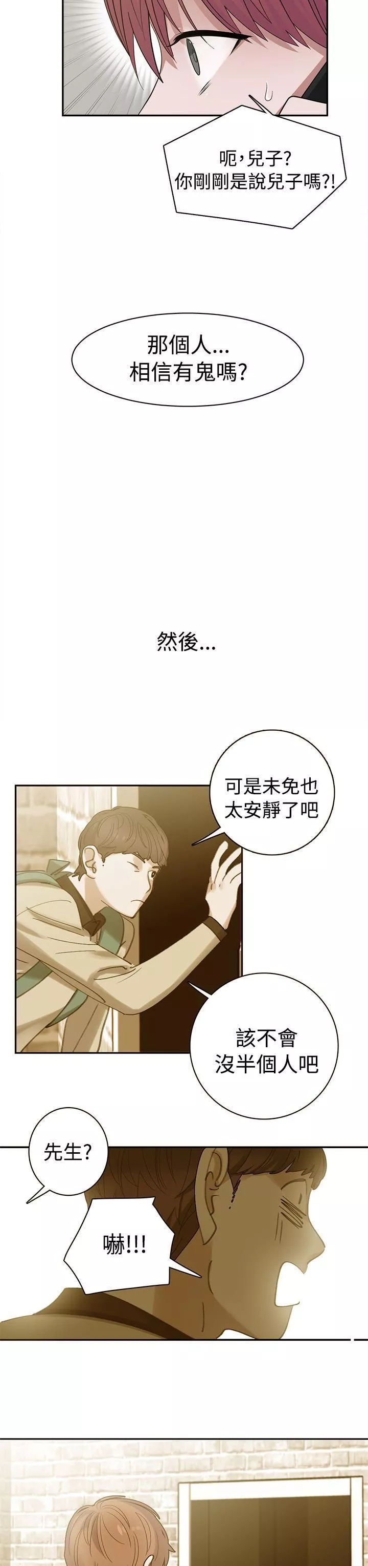 辣魅當家第26話