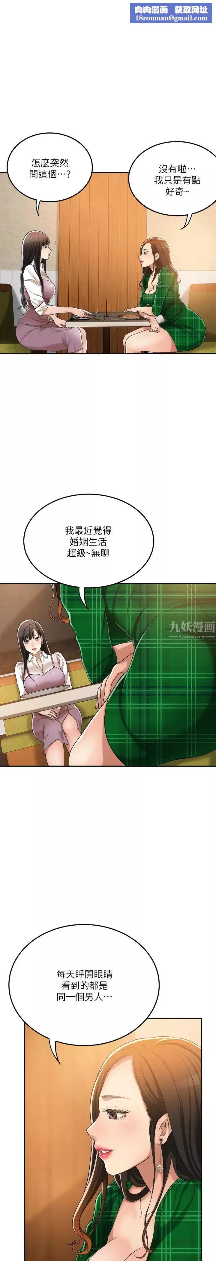 抑欲人妻-第36话-察觉妻子异样的俊浩 - 图片 21