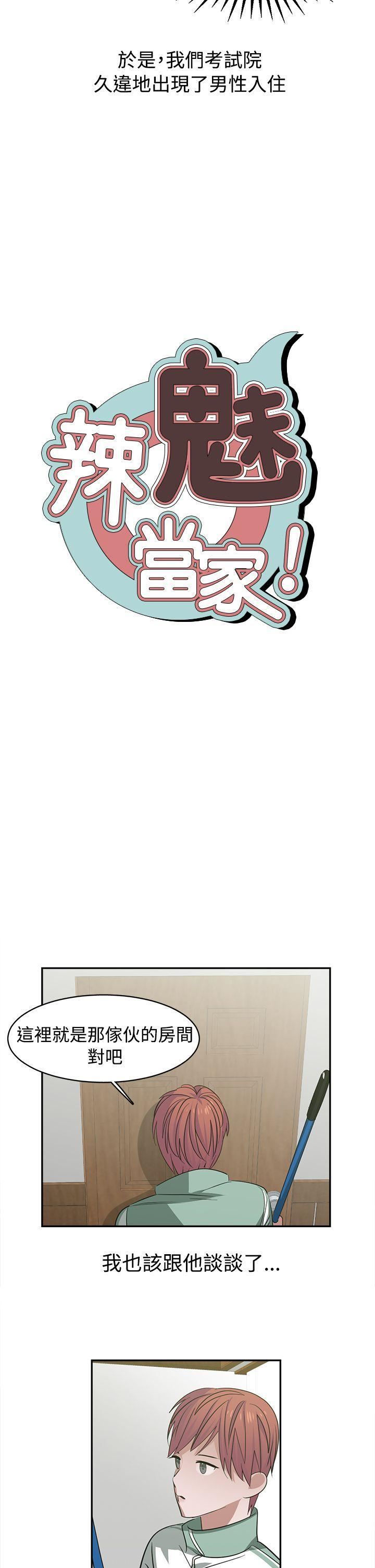 辣魅当家第26话