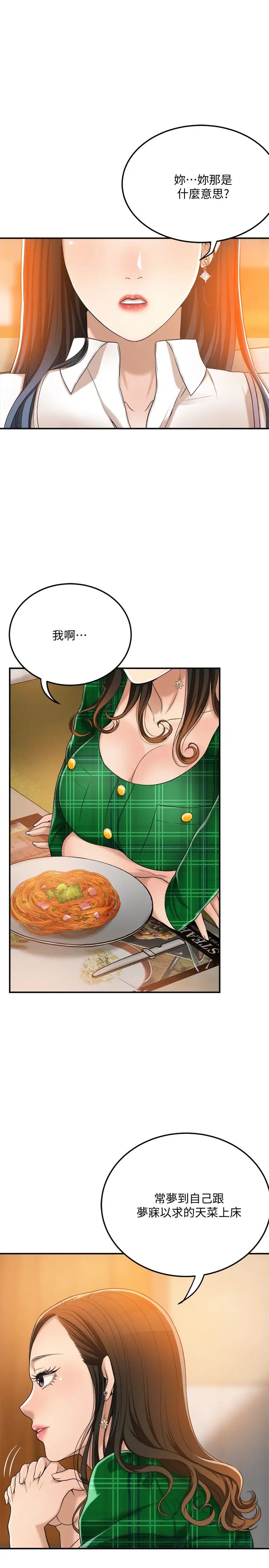 抑欲人妻第36話-察覺妻子異樣的俊浩