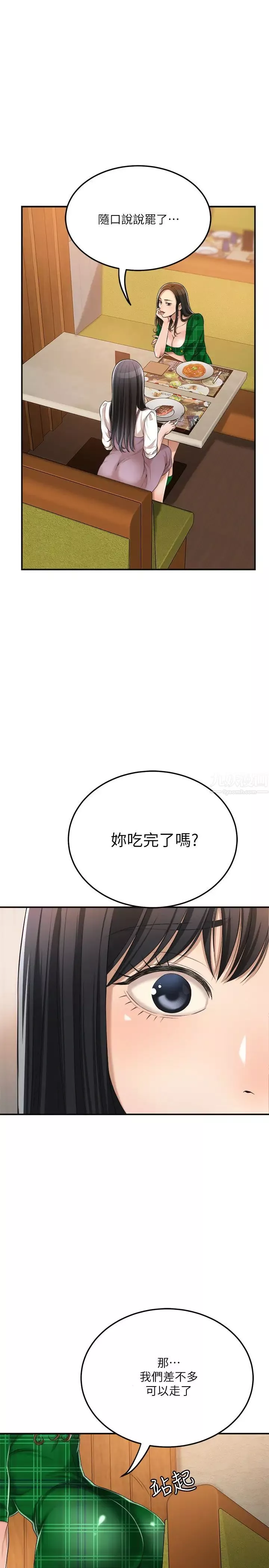 抑欲人妻第36話-察覺妻子異樣的俊浩