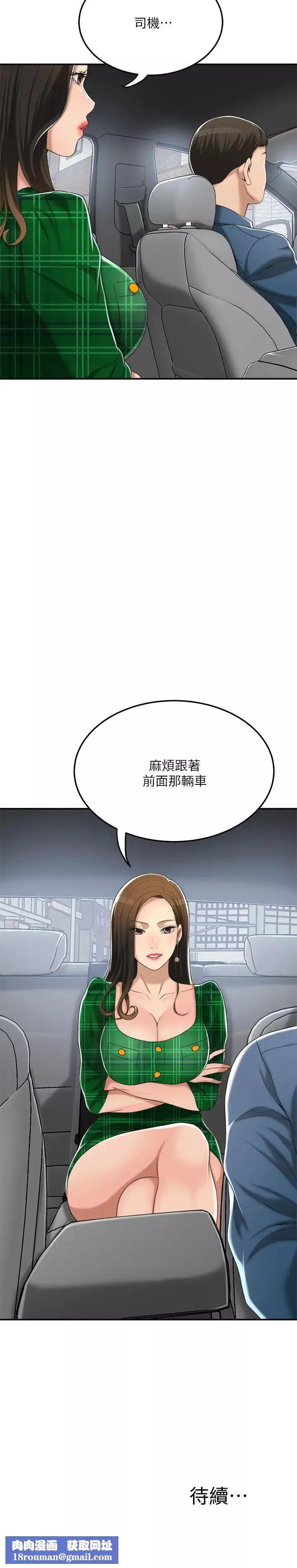 抑欲人妻第36話-察覺妻子異樣的俊浩