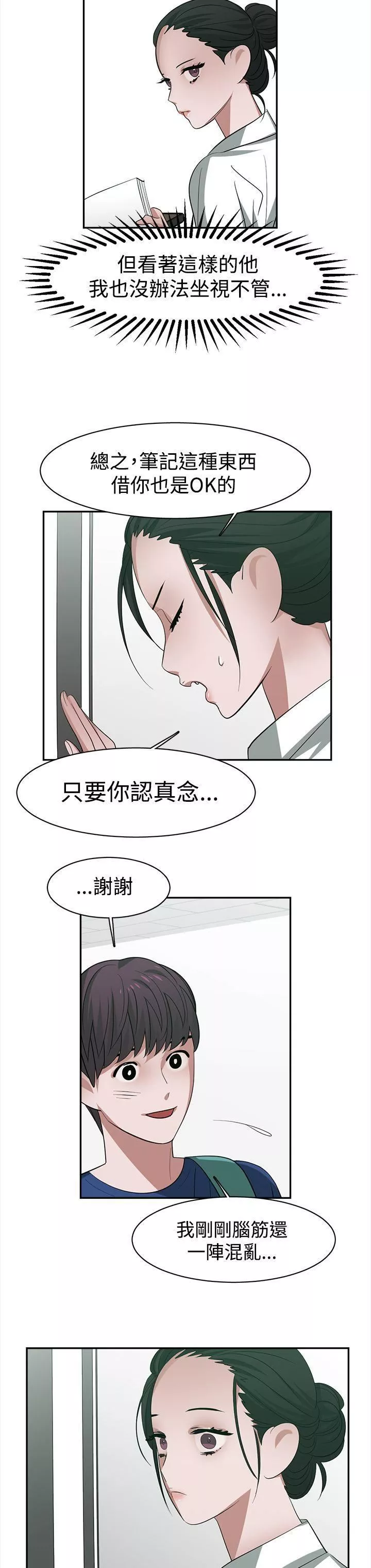 辣魅當家第27話