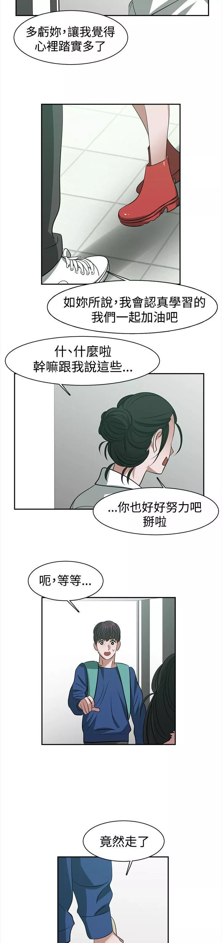 辣魅当家-第27话 - 图片 9