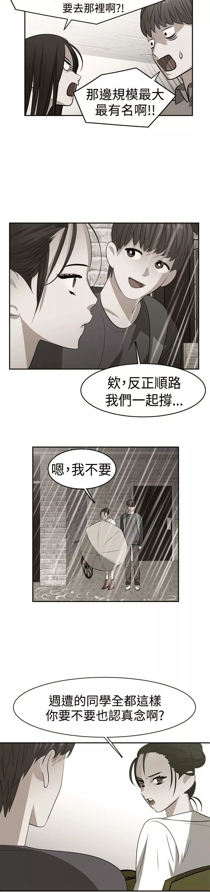 辣魅當家第27話
