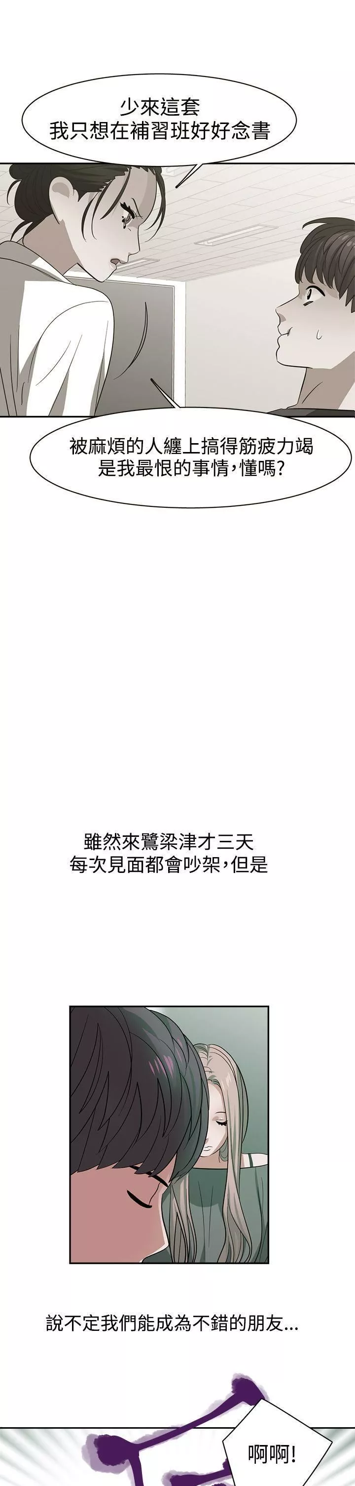 辣魅当家-第27话 - 图片 14