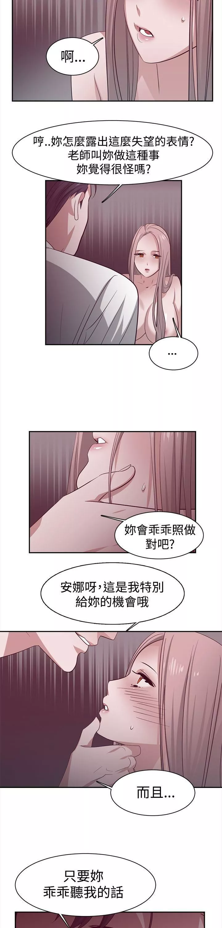 辣魅當家第28話