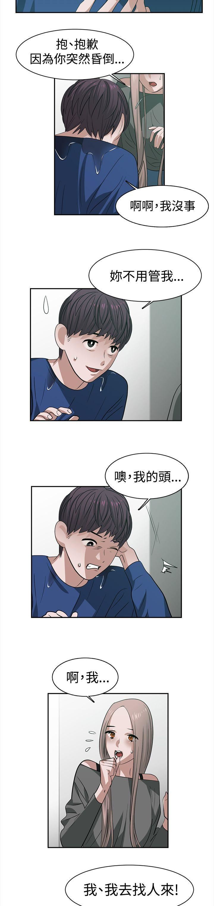 辣魅当家第28话